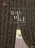 잠자는 미녀