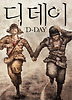 디데이