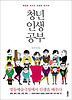 청년인생공부