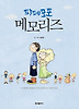 파페포포 메모리즈