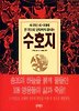 수호지(포켓) 상세정보