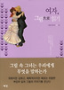 여자 그림으로 읽기