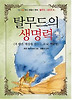 탈무드의 생명력