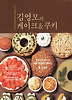 김영모의 케이크 쿠키