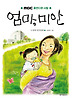 엄마 미안