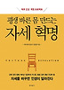 자세 혁명