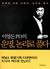 운명 논리로 풀다