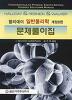 Daum책 - 일반물리학 문제풀이집 (할리데이)(개정8판)