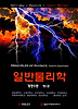 일반물리학. 제1권