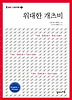 위대한 개츠비(영문 한글)