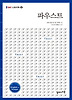 파우스트