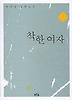 착한 여자 1