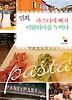 민희 파스타에 빠져 이탈리아를 누비다