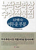어두운 부분