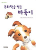동화책을 먹은 바둑이(사계절 저학년 문고 1)
