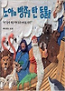 노아의 방주를 탄 동물들