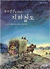 북두칠성을 따라간 지하철도