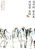 우주의 눈으로 세상을 보다