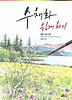 수채화쉽게하기
