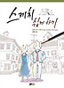 스케치 쉽게 하기(일러스트드로잉)