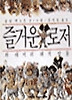 즐거운 로저와 대머리 해적 압둘