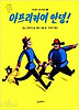 아프리카여 안녕!