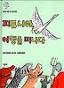 피튜니아 여행을 떠나다