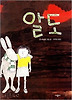알도