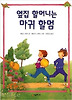 옆집 할머니는 마귀할멈