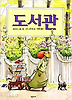 도서관