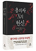 용의자 X의 헌신