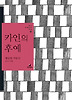 카인의 후예