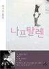 나프탈렌