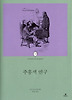 셜록 홈즈 장편소설 - 주홍색 연구
