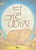 달 강아지