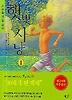 햇빛사냥 1