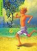 햇빛사냥 2