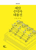 예산 수덕사 대웅전