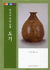 한국의 전통 공예 도기
