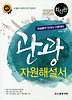 관광 자원해설서(최신개정판)(2013)