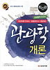 관광학 개론(최신판)(2012)
