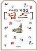 딥스