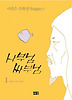사부님 싸부님 1