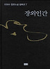장외인간
