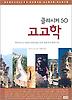 고고학
