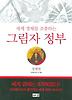 그림자 정부: 경제편
