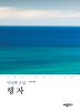 행자