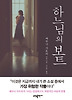 하느님의 보트
