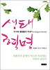 생태혁명: 지구와 평화롭게 지내기