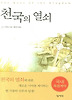 천국의 열쇠